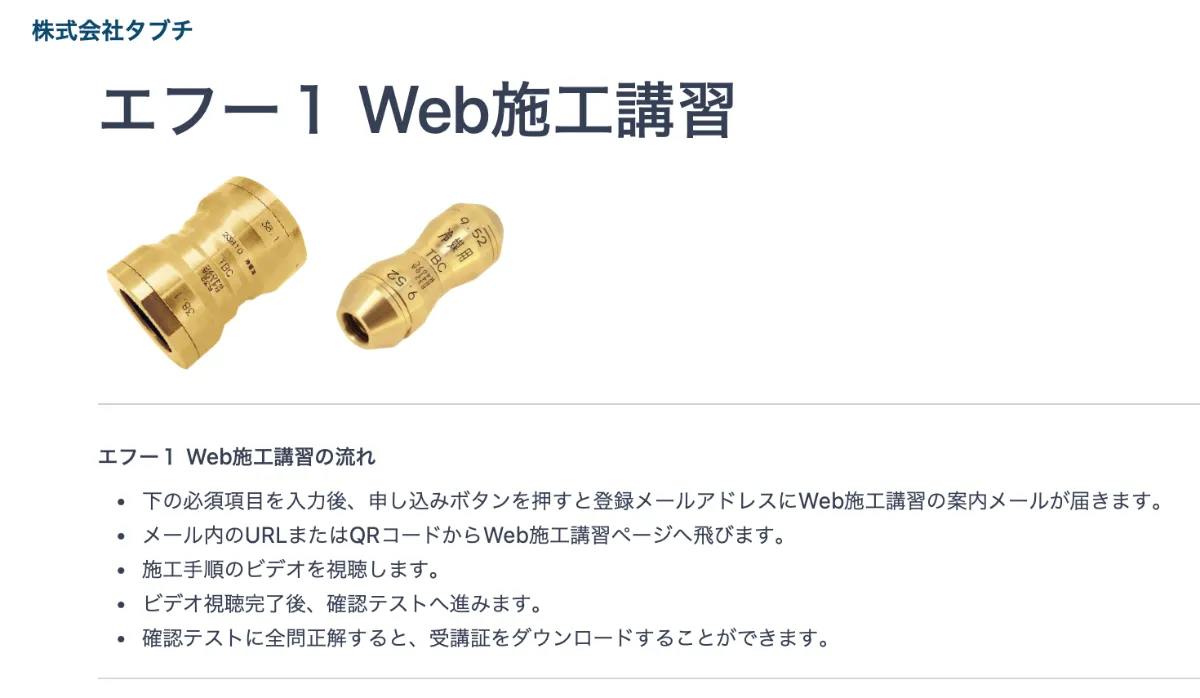 Web施工講習の案内。eラーニングシステムと受講者管理システムを開発した