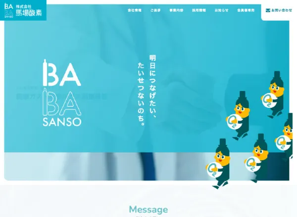 馬場山荘のWebサイト