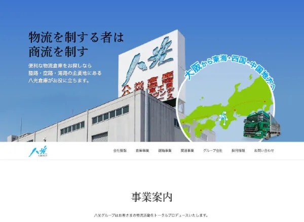 物流会社のWebサイト