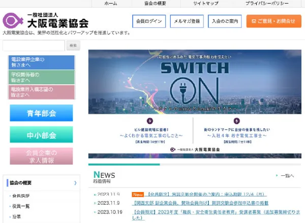 大阪電業協会のWebサイト