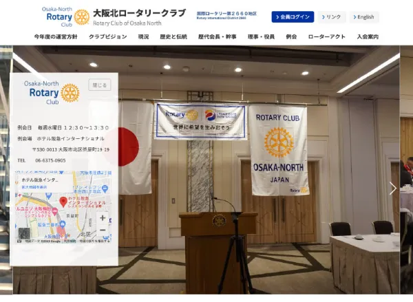 大阪北ロータリークラブのWebサイト