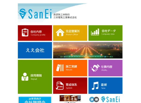 三英工業のWebサイト