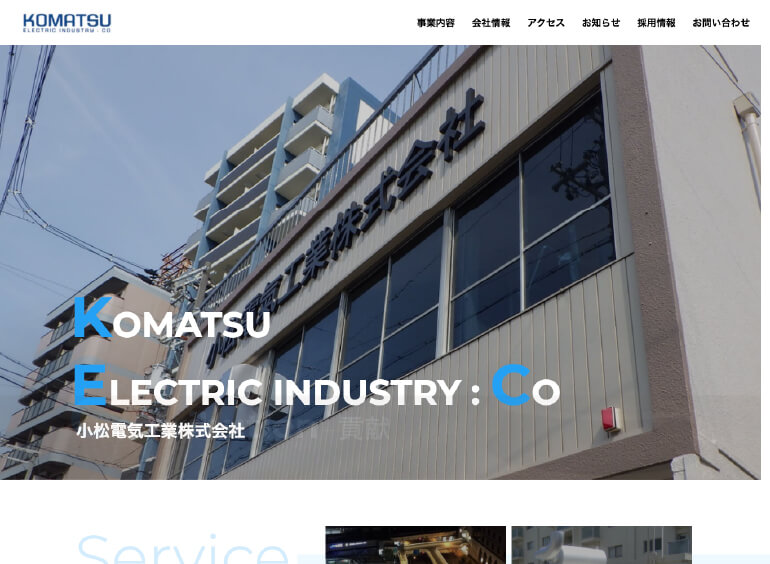 小松電気工業株式会社